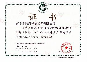 2018年重點環(huán)境保護實用技術示范工程-仁懷市名酒工業(yè)園區(qū)第一集中凈水廠